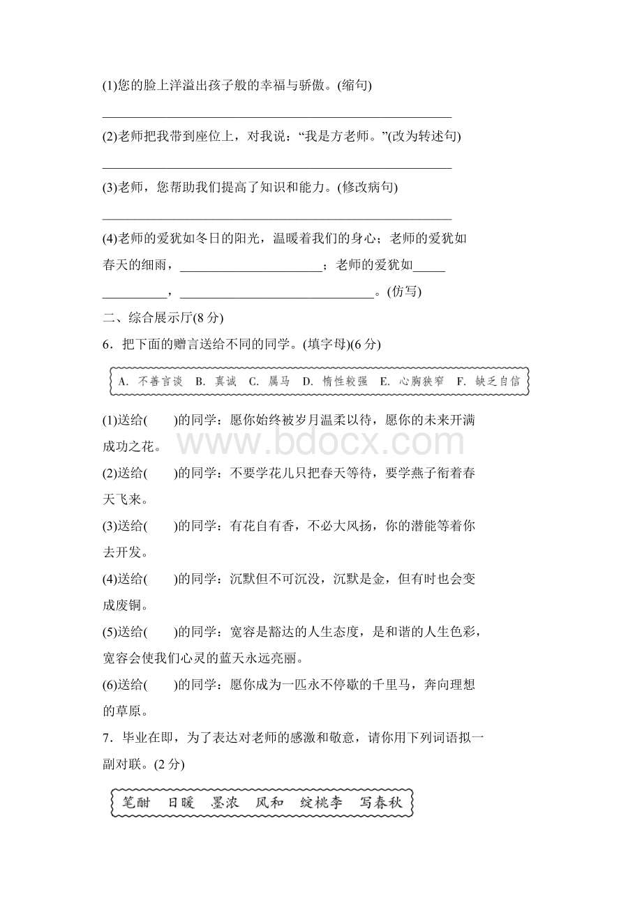 部编版六年级语文下册第六单元测试题及答案Word格式.docx_第2页