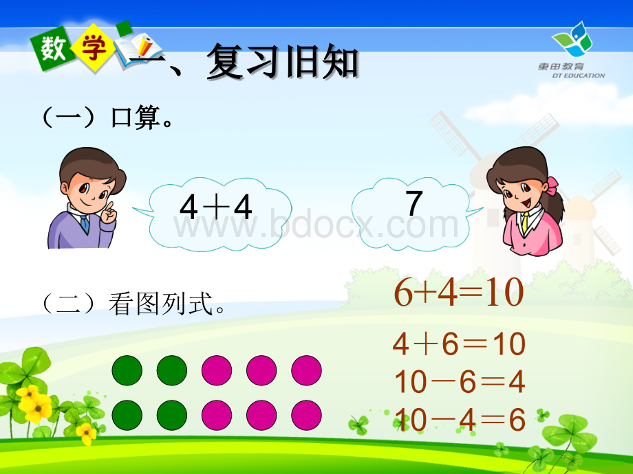 《11--20的不进位加法、不退位减法》PPT课件下载推荐.ppt_第2页