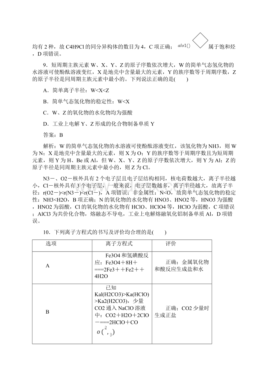 届全国高考化学冲刺600分分层仿真模拟五解析版Word文档下载推荐.docx_第2页