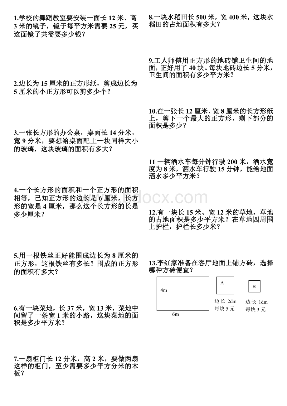 北师大版小学三年级数学下册第五单元面积应用题练习Word文件下载.doc_第1页