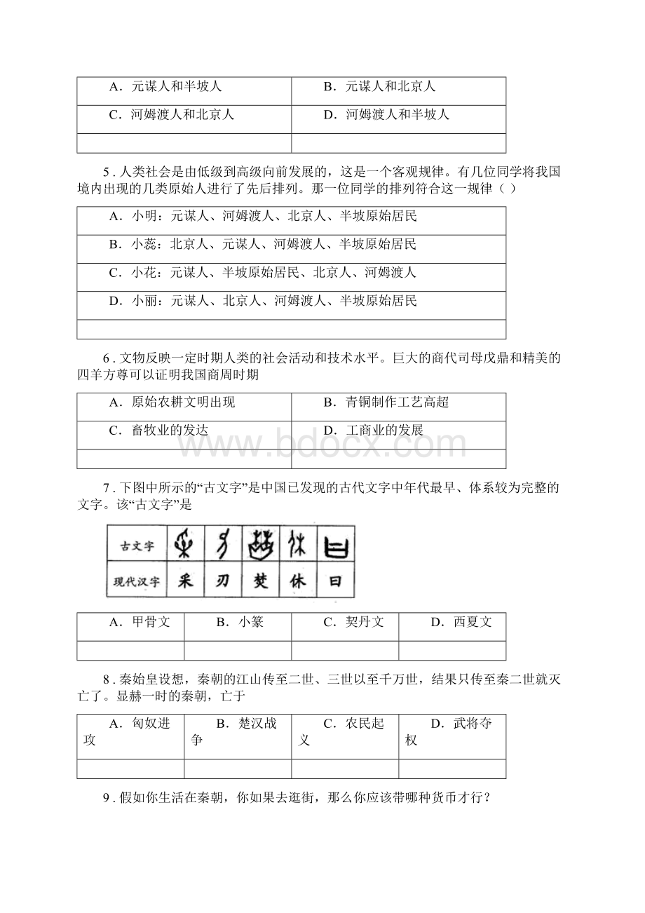 人教版学年七年级上学期期中历史试题C卷模拟文档格式.docx_第2页