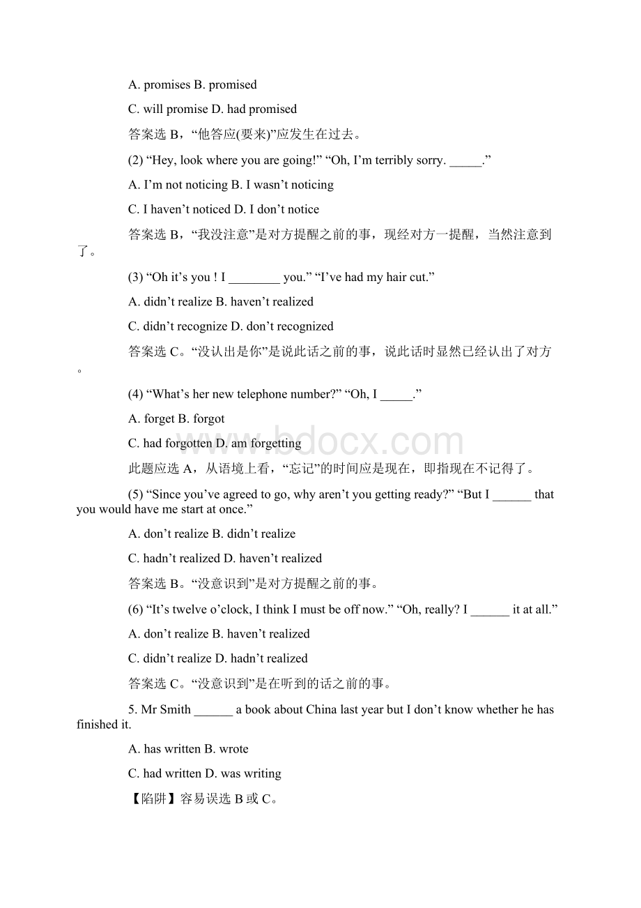 高考英语语法易错题动词时态Word下载.docx_第3页