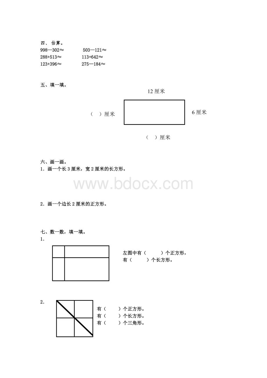 图形与拼组练习题Word文件下载.doc_第2页