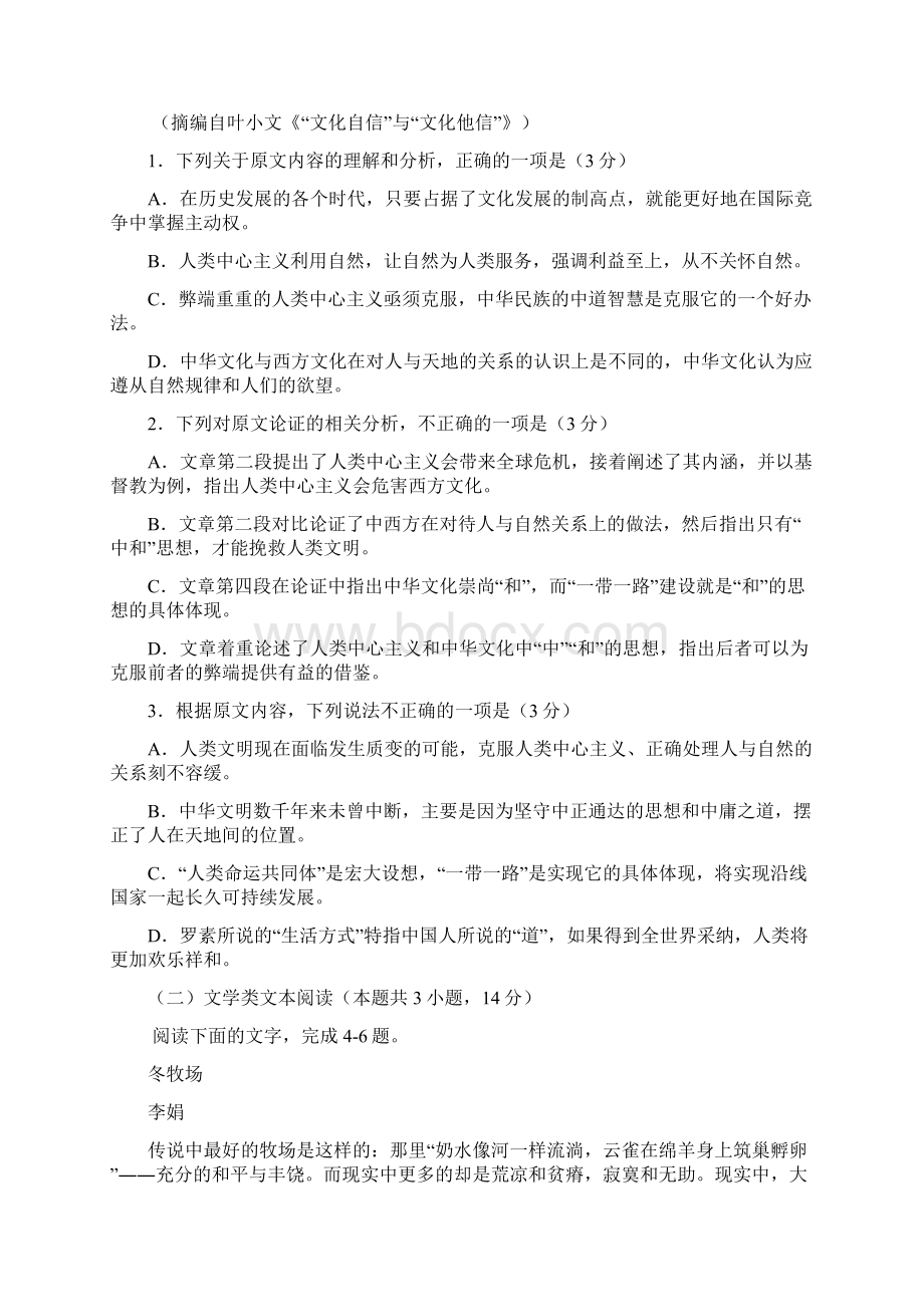 广西桂林贺州崇左三市届高三第二次联合调研考试语文试题附答案.docx_第2页