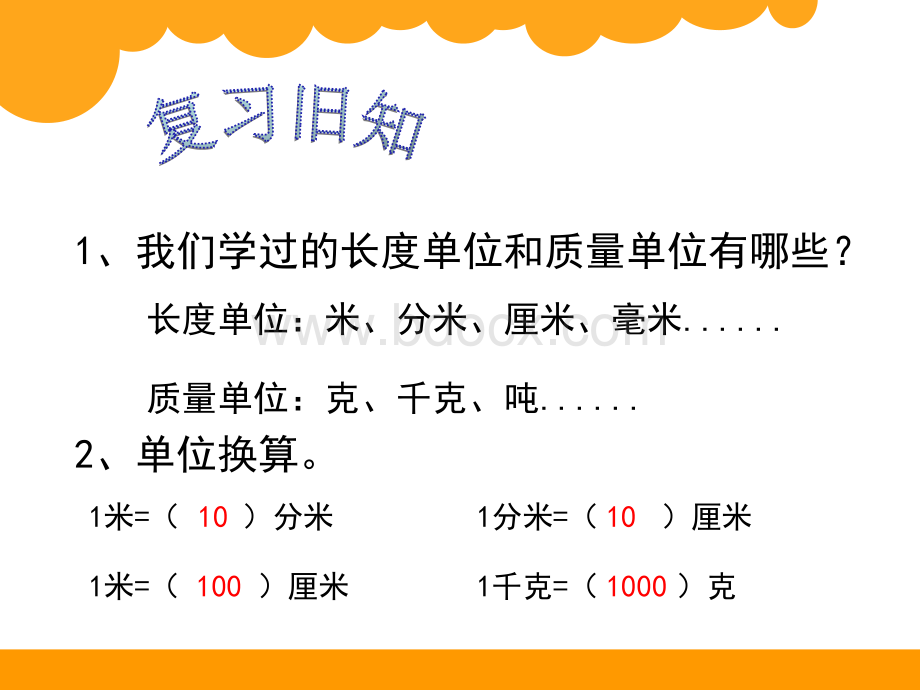 新版北师大小学四年级数学小数的意义(二)课件ppt课件PPT文件格式下载.ppt