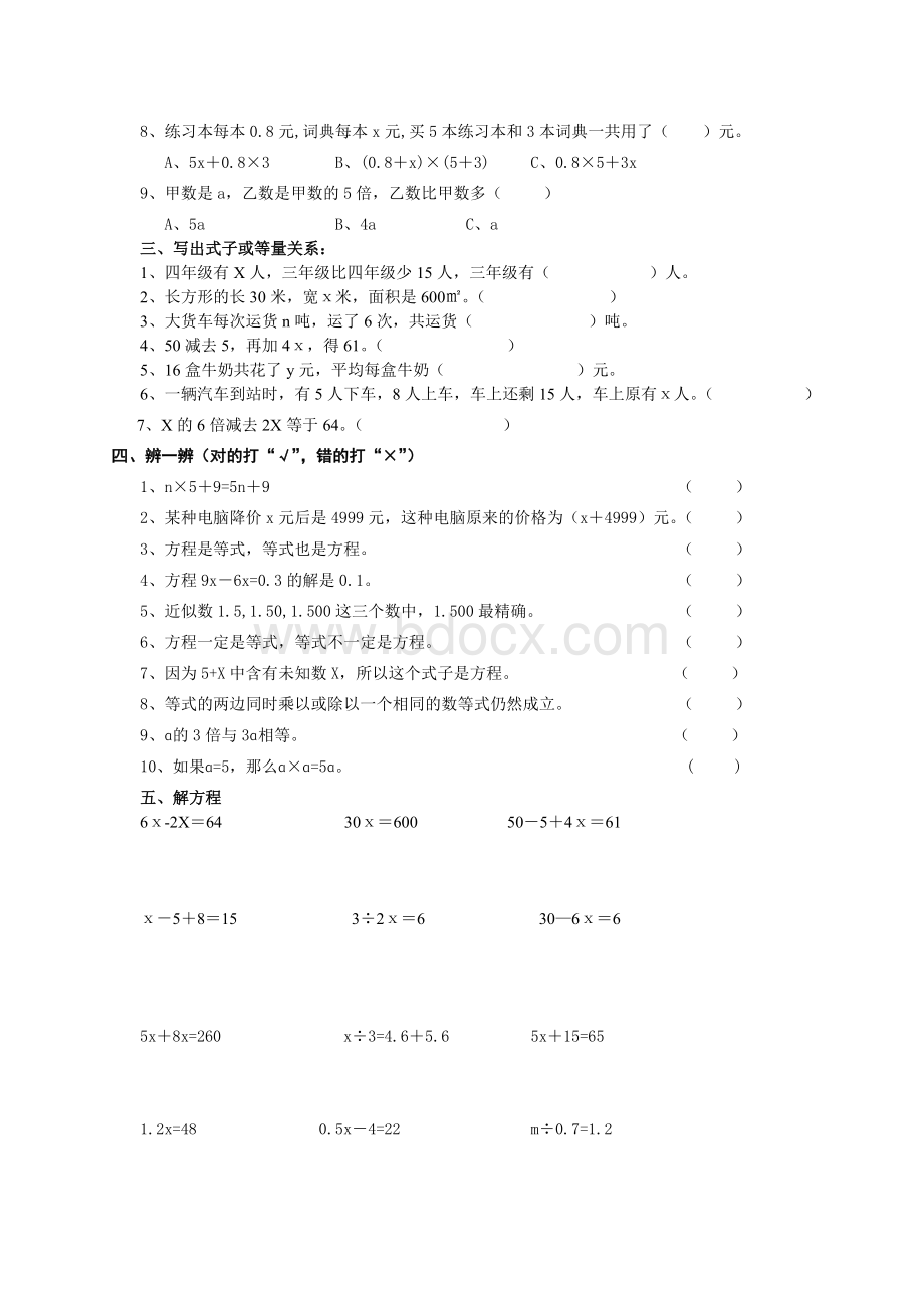 北师大版四年级数学下册列方程应用题专练Word格式文档下载.doc_第2页