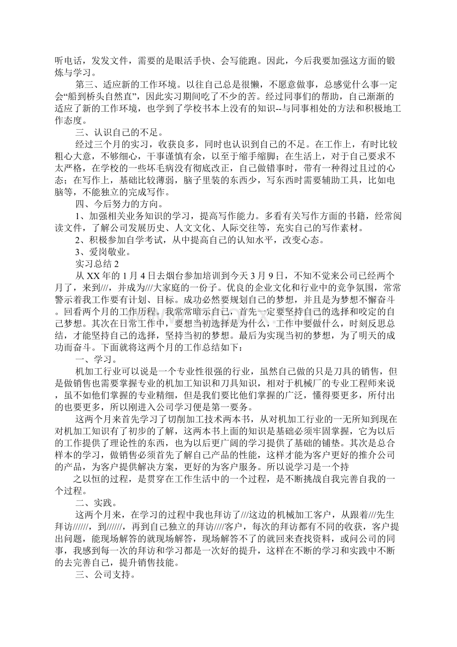 个人实习期工作总结.docx_第3页