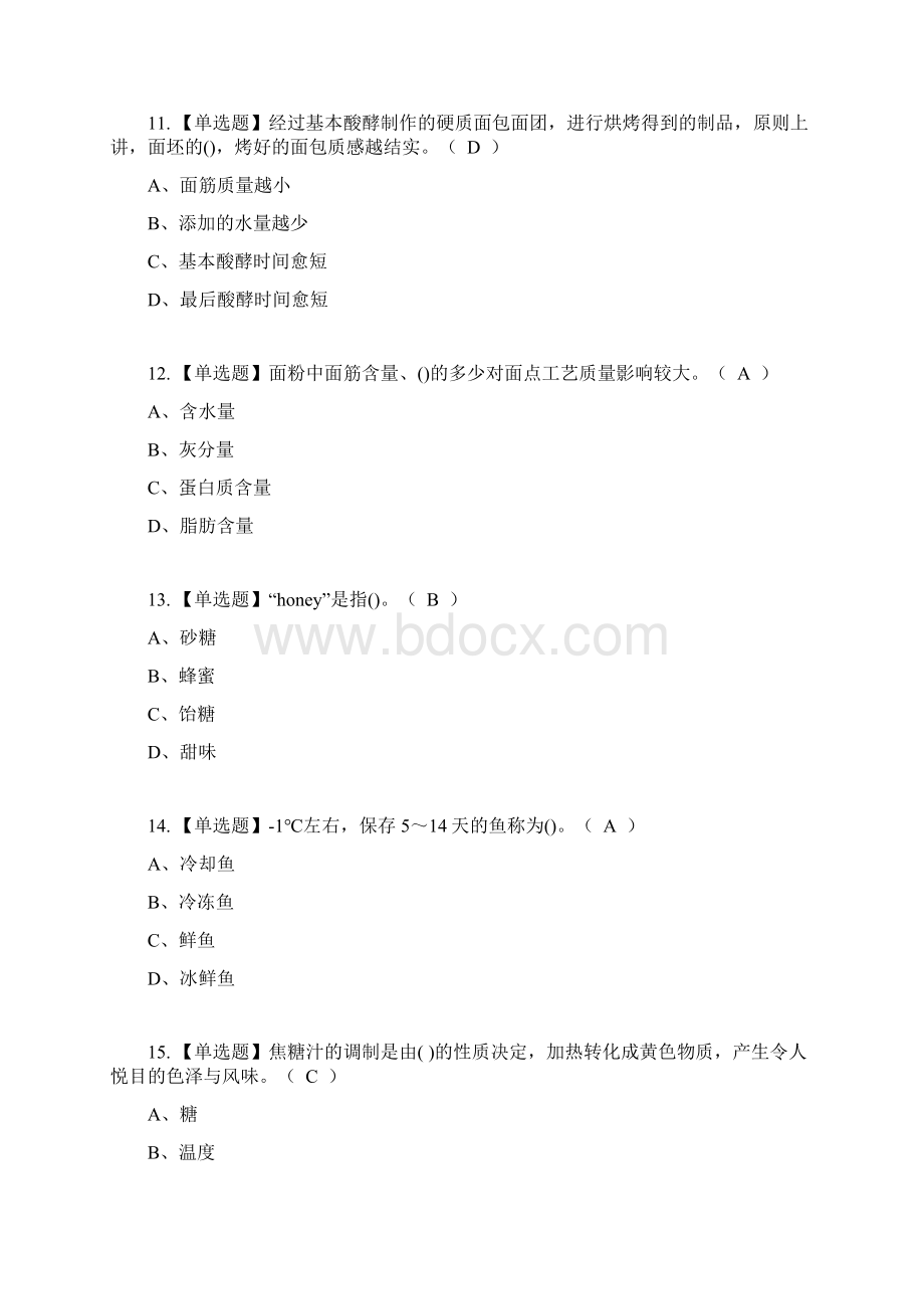 西式面点师中级复审考试及考试题库含答案参考26.docx_第3页