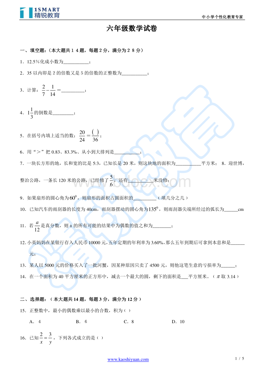 上海市六年级上册数学试卷.doc