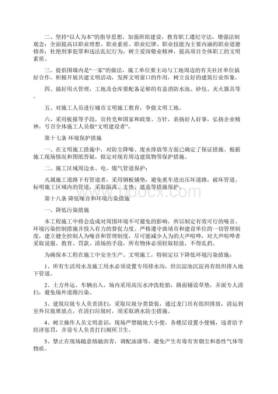 文明施工管理实施细则Word格式文档下载.docx_第3页