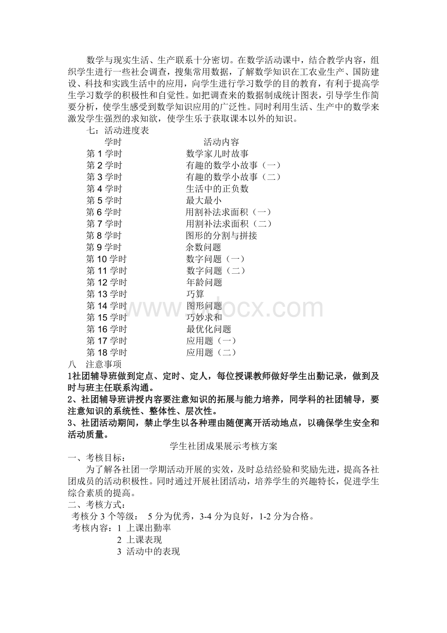 小学趣味数学社团活动计划.doc_第3页