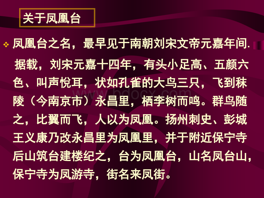 诗词四首(登金陵凤凰台、八声甘州、水龙吟、登快阁)课件(43页)PPT文件格式下载.ppt_第3页