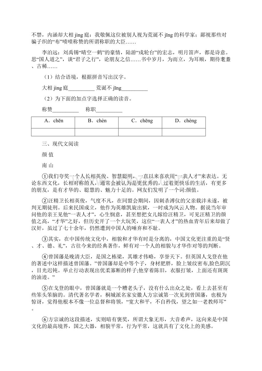 河南省学年九年级上学期第一次月考语文试题II卷.docx_第2页