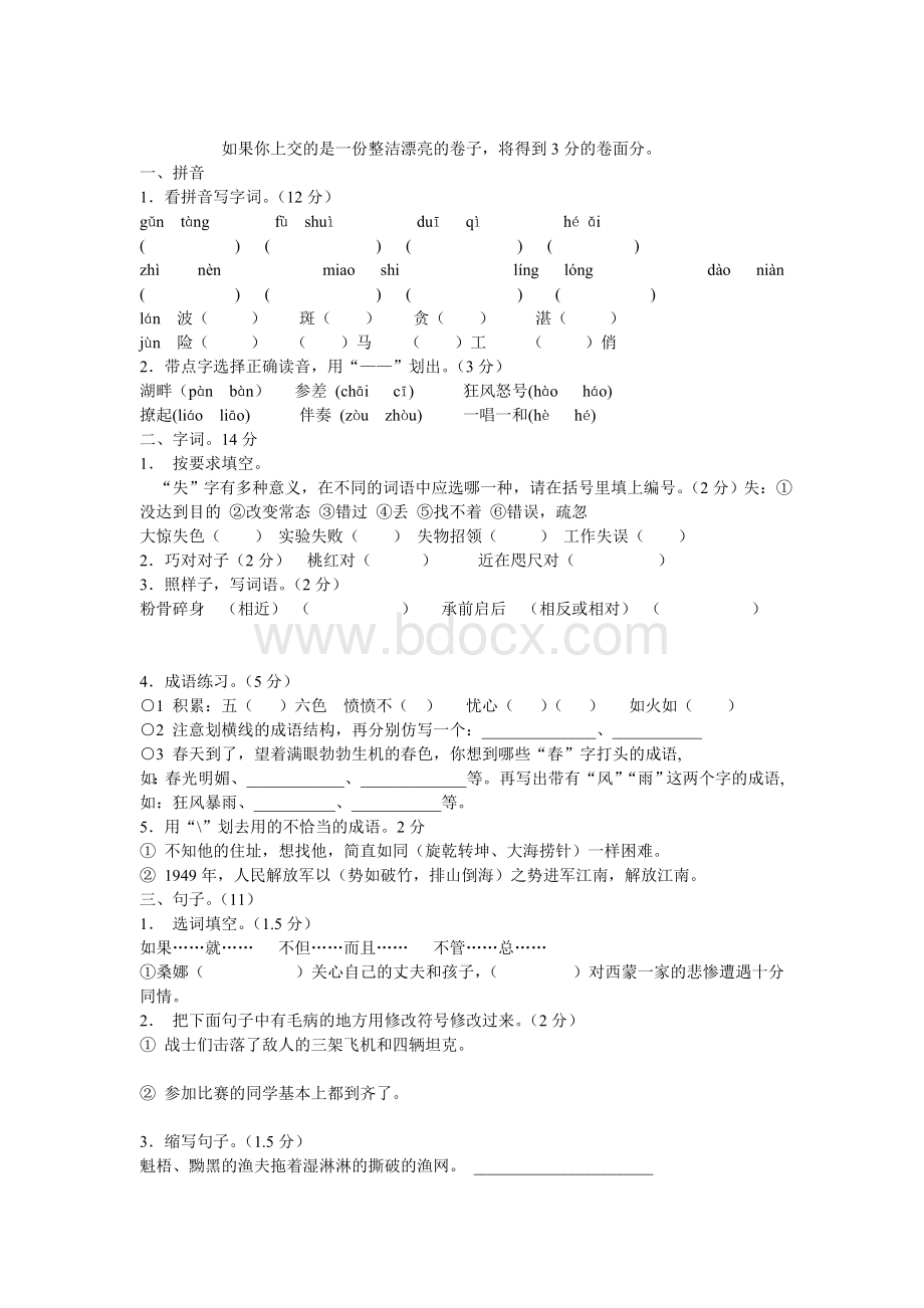 语文S版小学六年级语文下册期末测试卷2012Word格式.doc_第1页