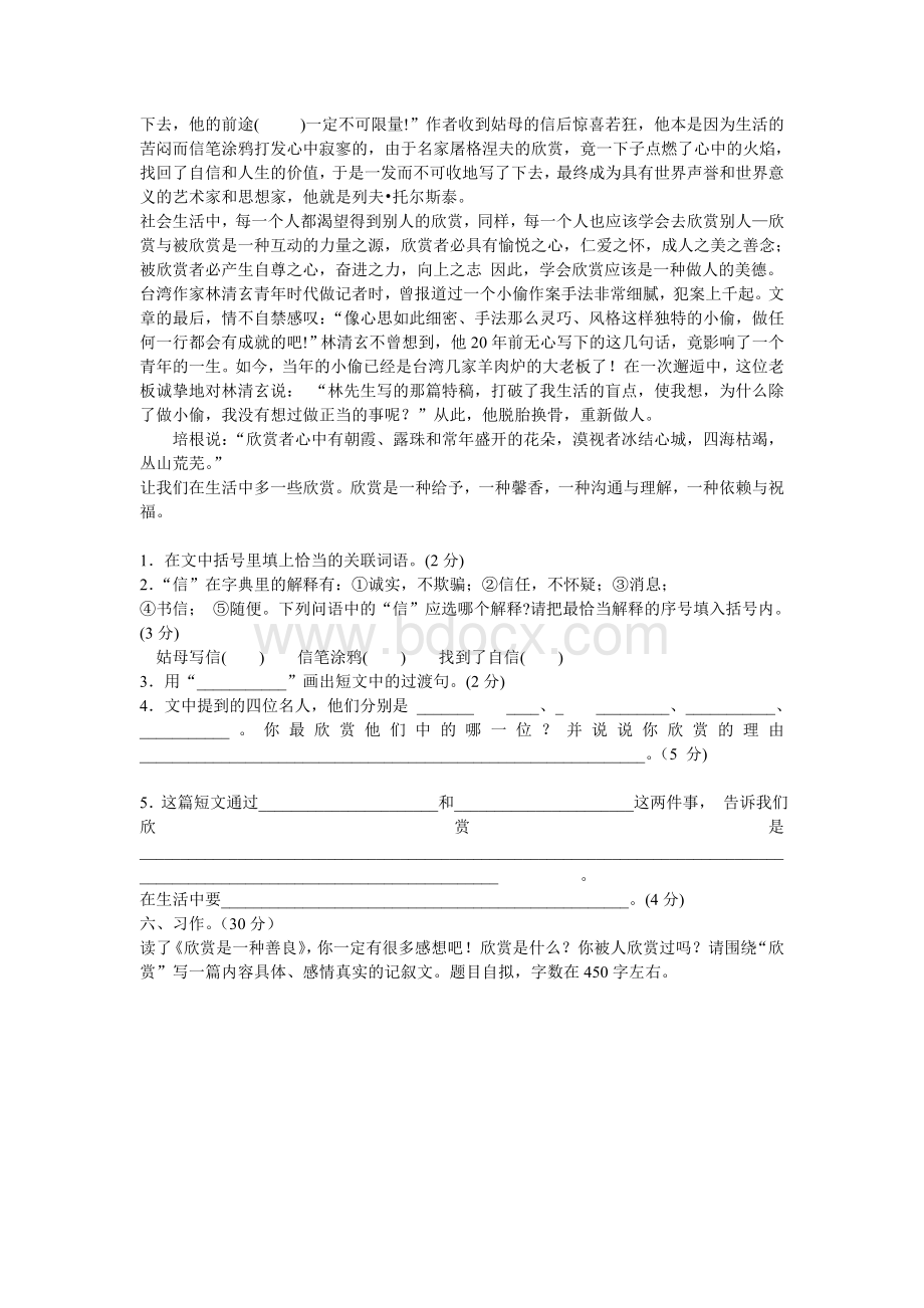 语文S版小学六年级语文下册期末测试卷2012Word格式.doc_第3页