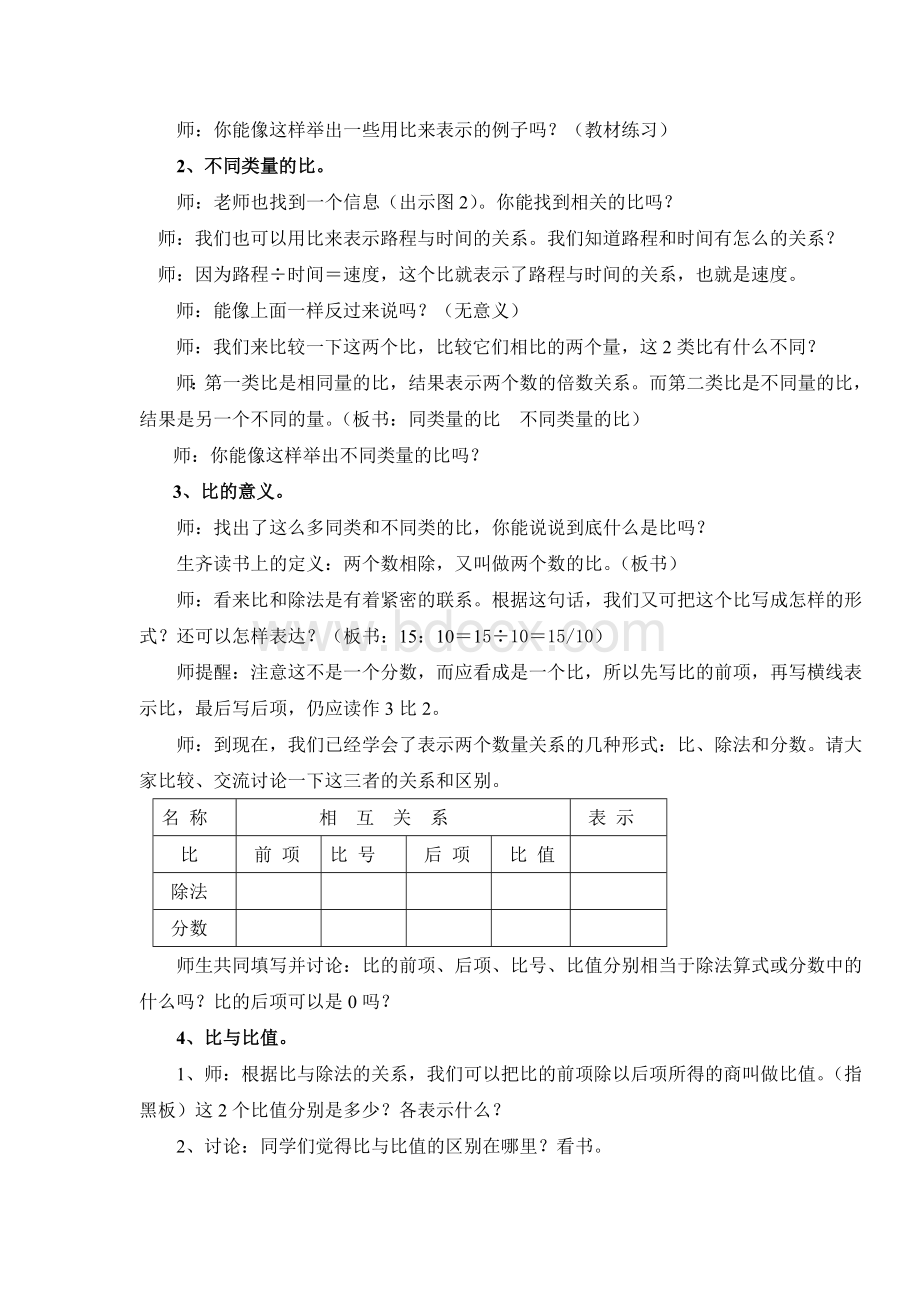 比的认识教学设计Word格式.doc_第2页