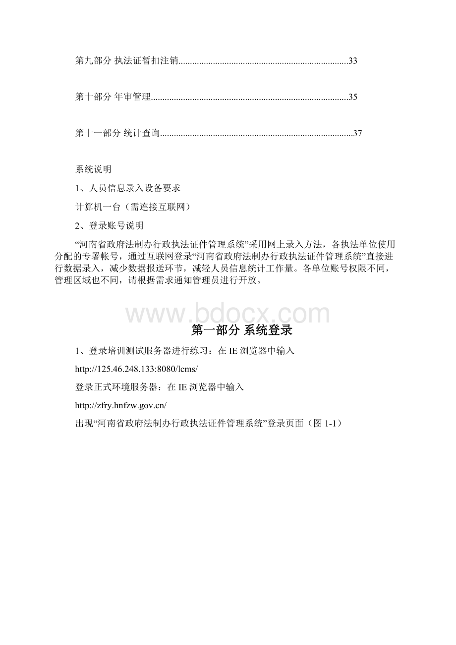 河南省行政执法证件管理系统培训教材Word文件下载.docx_第2页