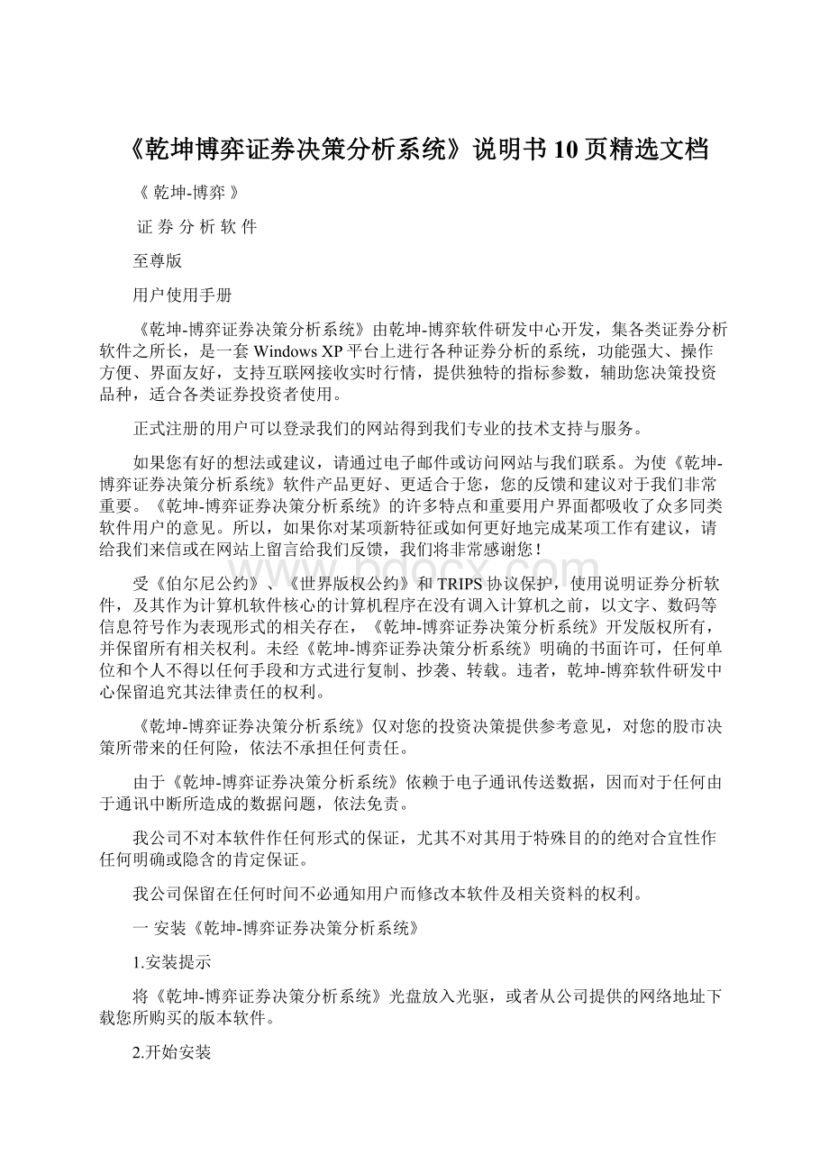 《乾坤博弈证券决策分析系统》说明书10页精选文档.docx_第1页