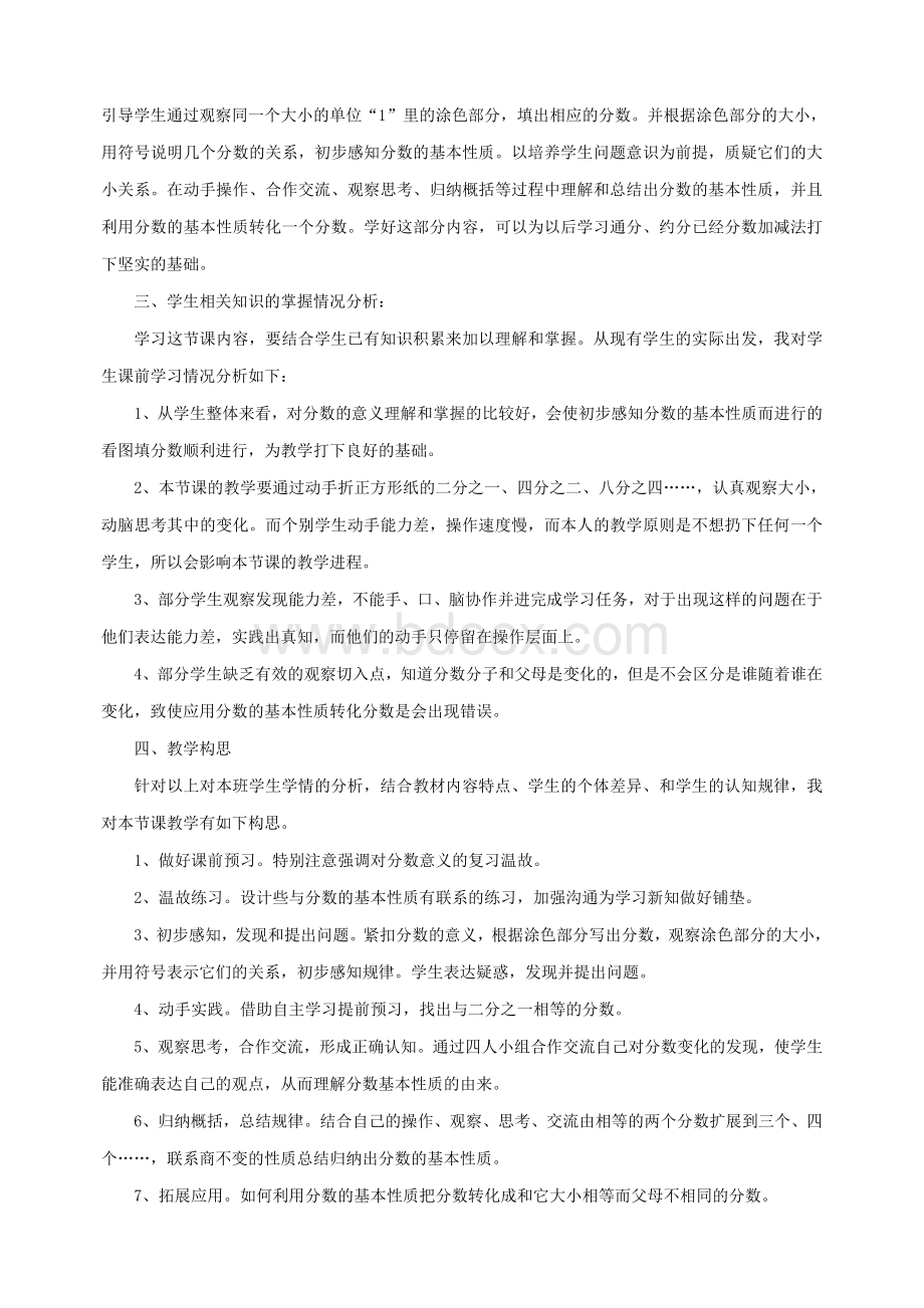 分数的基本性质学情分析.doc_第2页