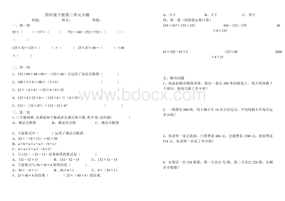 小学四年级数学下册第三单元练习题.doc