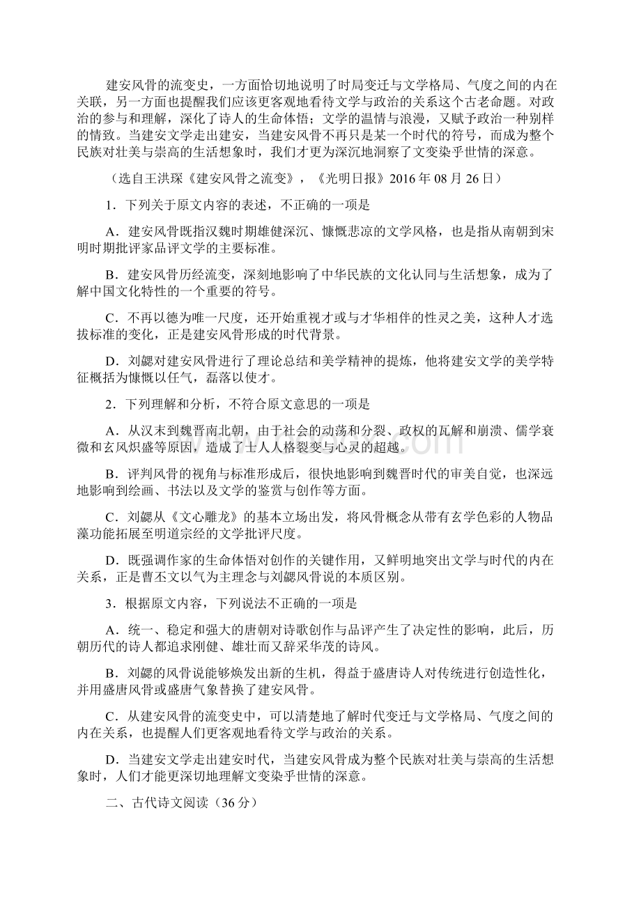 高考湖北省黄冈市届高三调研考试Word下载.docx_第2页