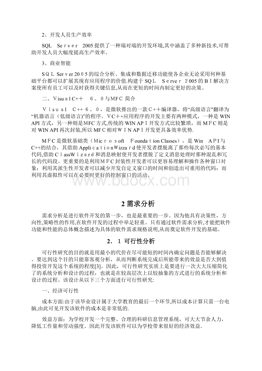 高校科研管理信息系统的设计与实现Word格式文档下载.docx_第3页