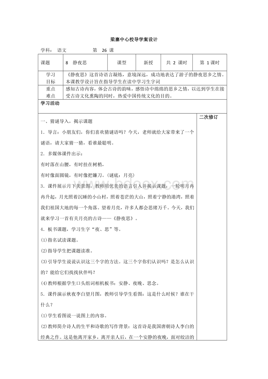 部编版一年级下册语文教案第四单元.doc