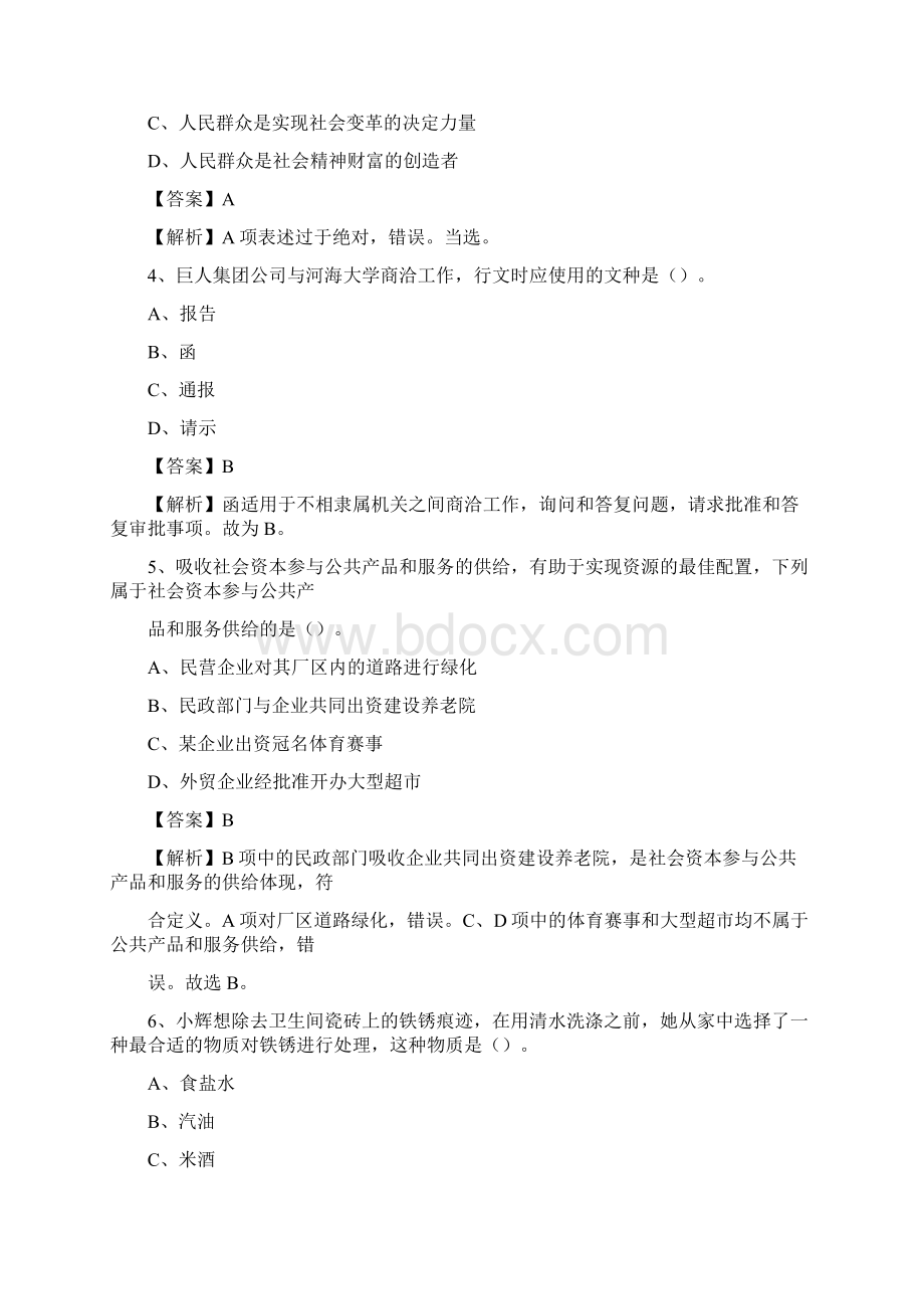 马尔康市邮储银行人员招聘试题及答案解析.docx_第2页