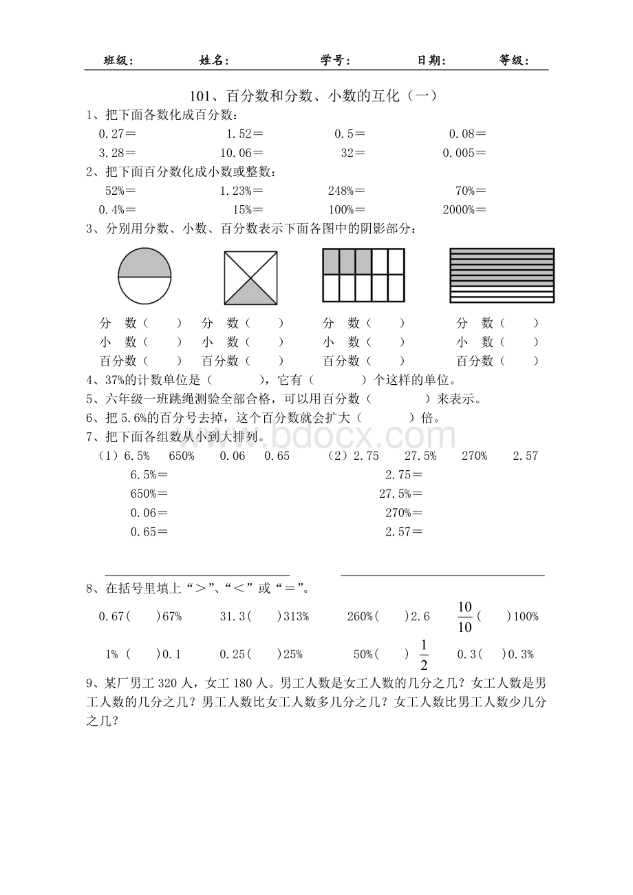 《百分数和分数、小数的互化》练习题.doc