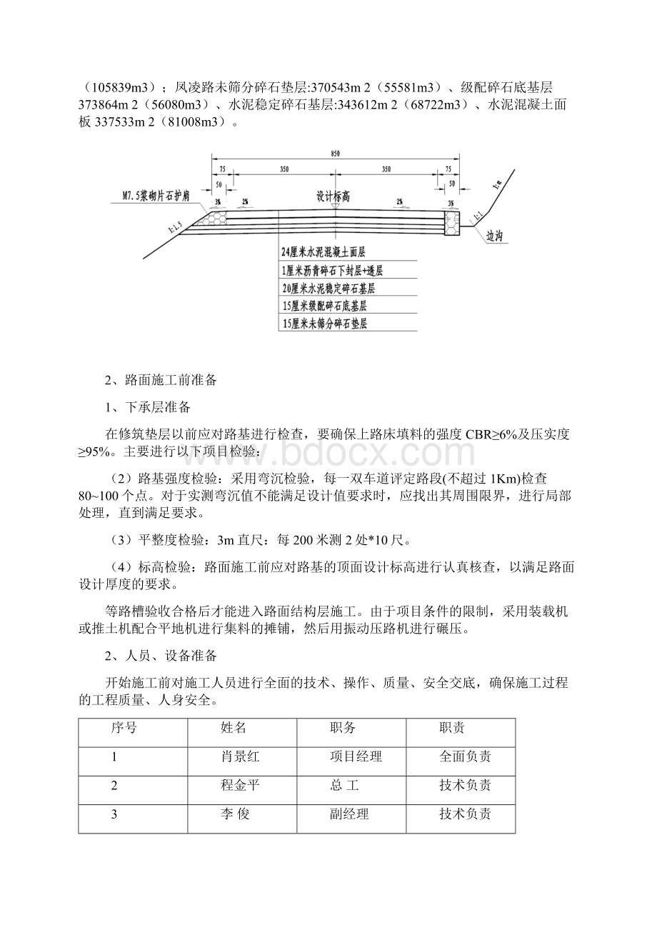 路面结构层交底定.docx_第2页