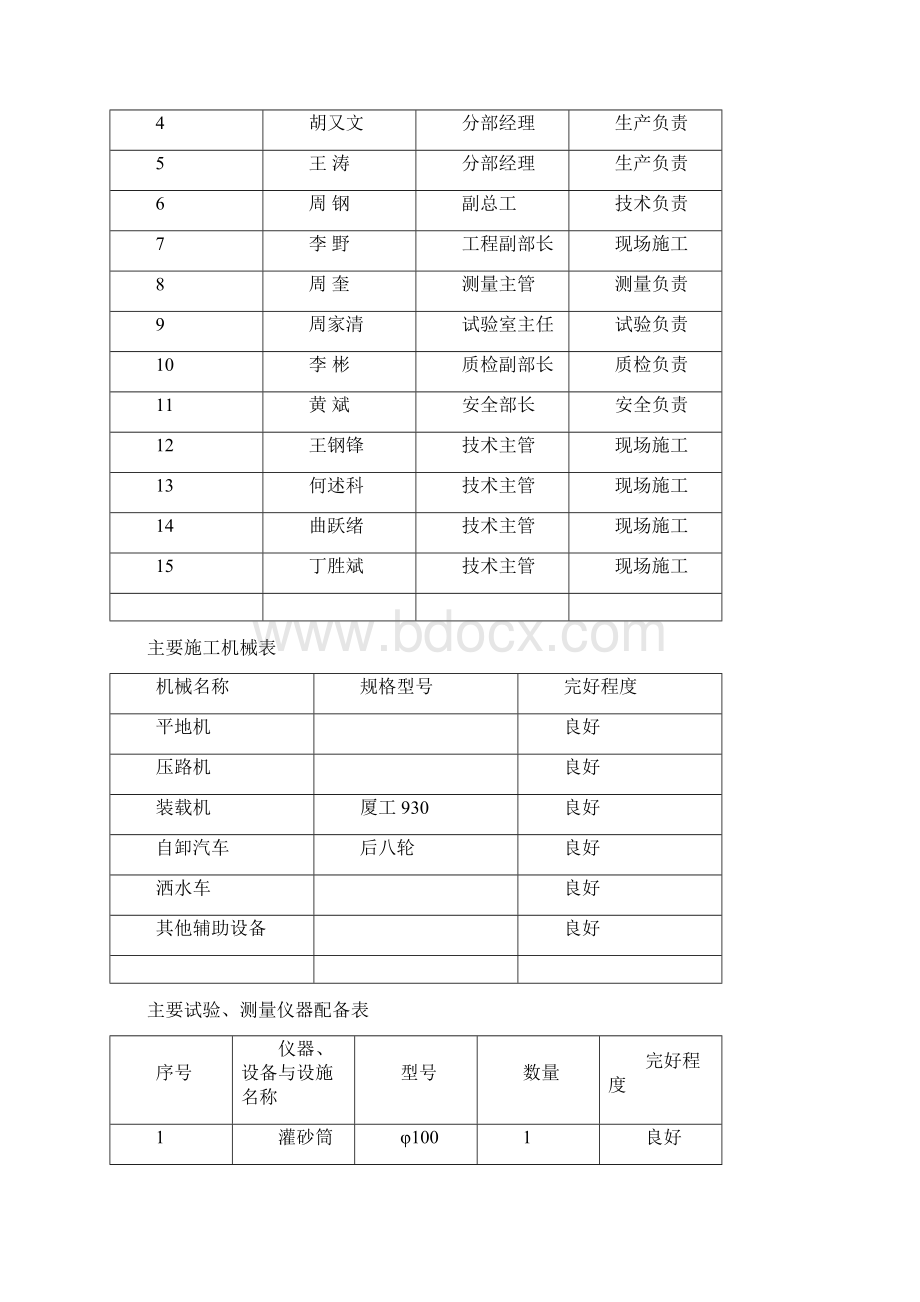 路面结构层交底定.docx_第3页