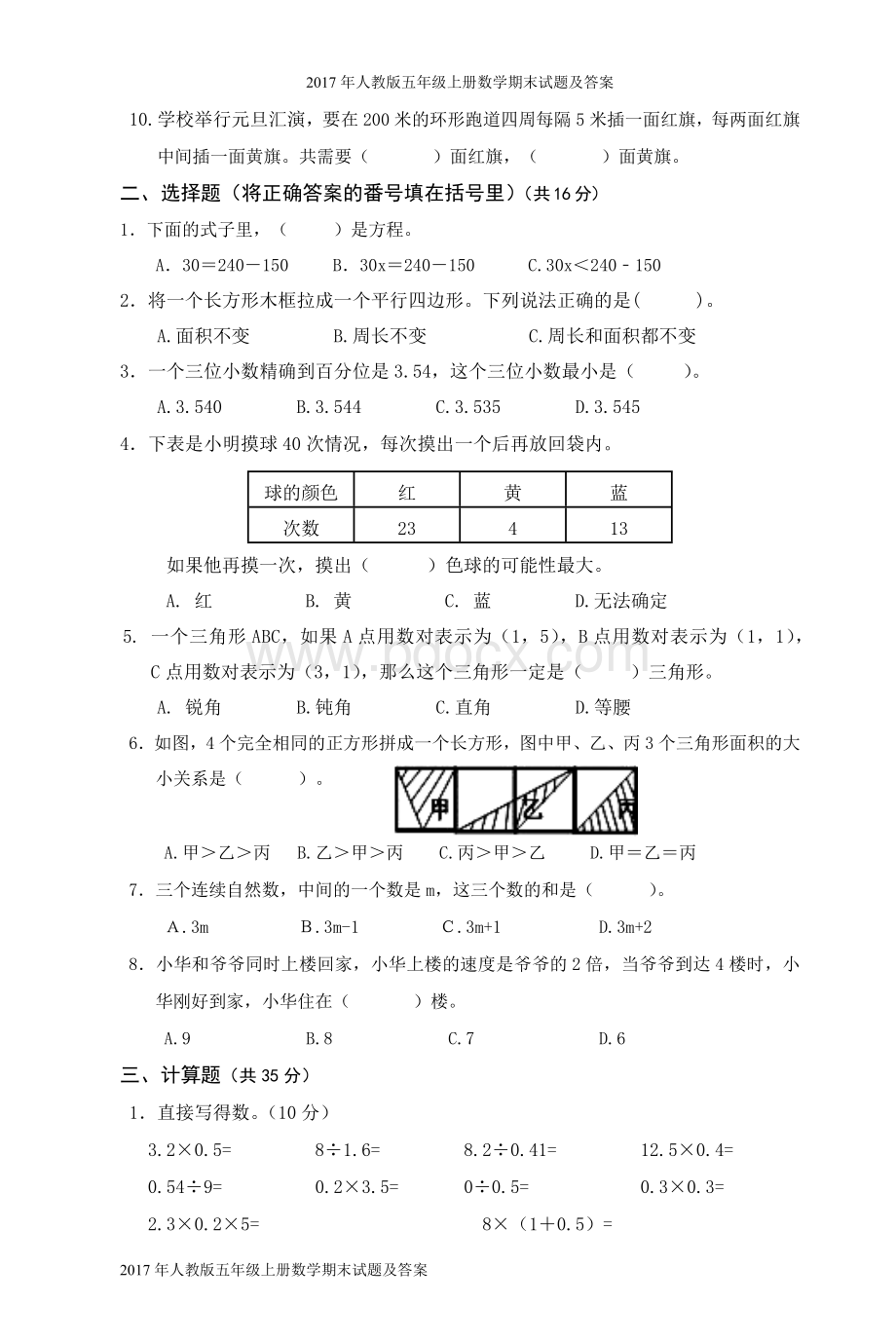 人教版五年级上册数学期末试题及答案.doc_第2页