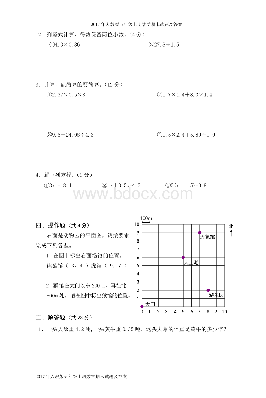 人教版五年级上册数学期末试题及答案.doc_第3页