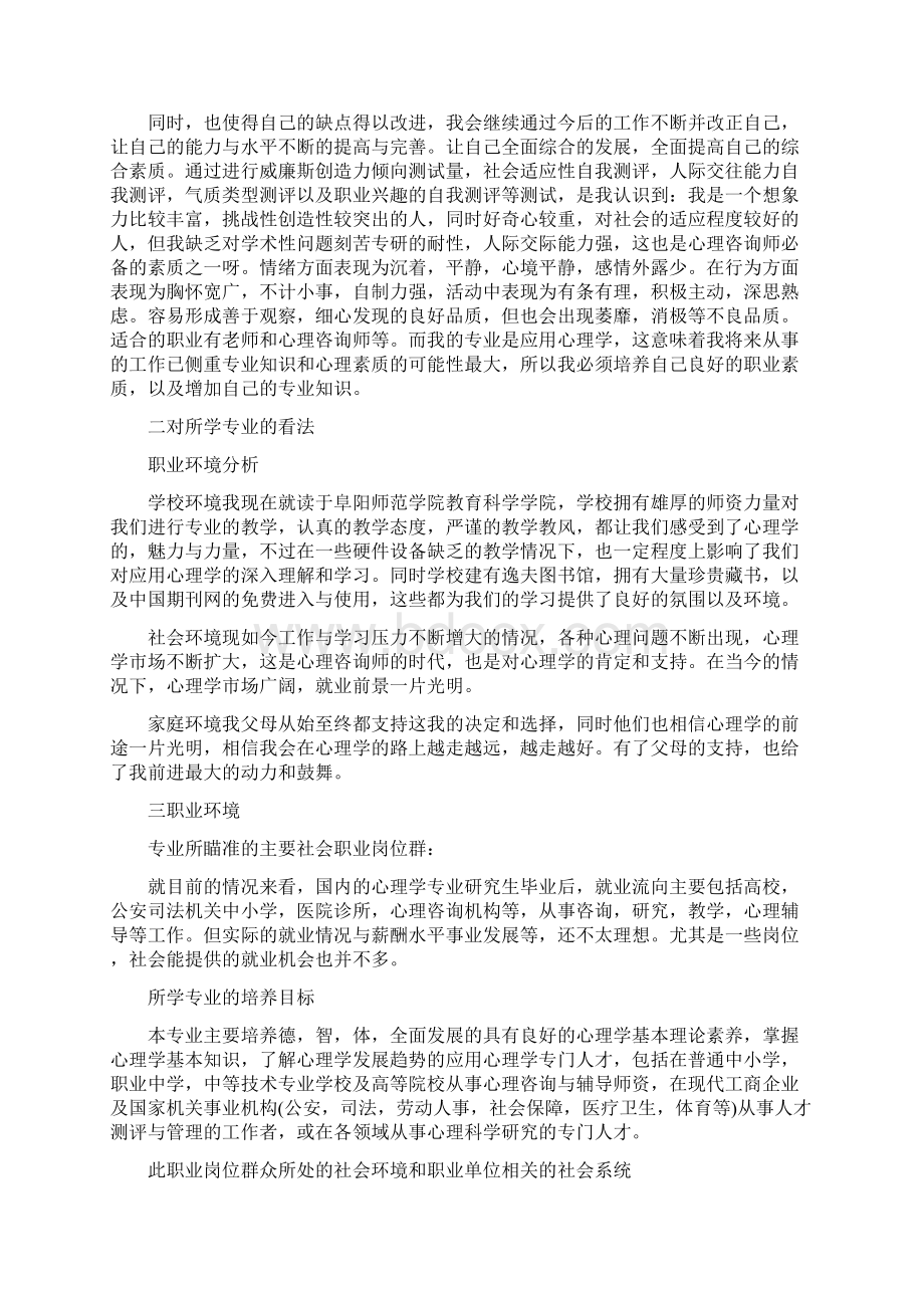 大学生就业策划方案docWord文件下载.docx_第3页