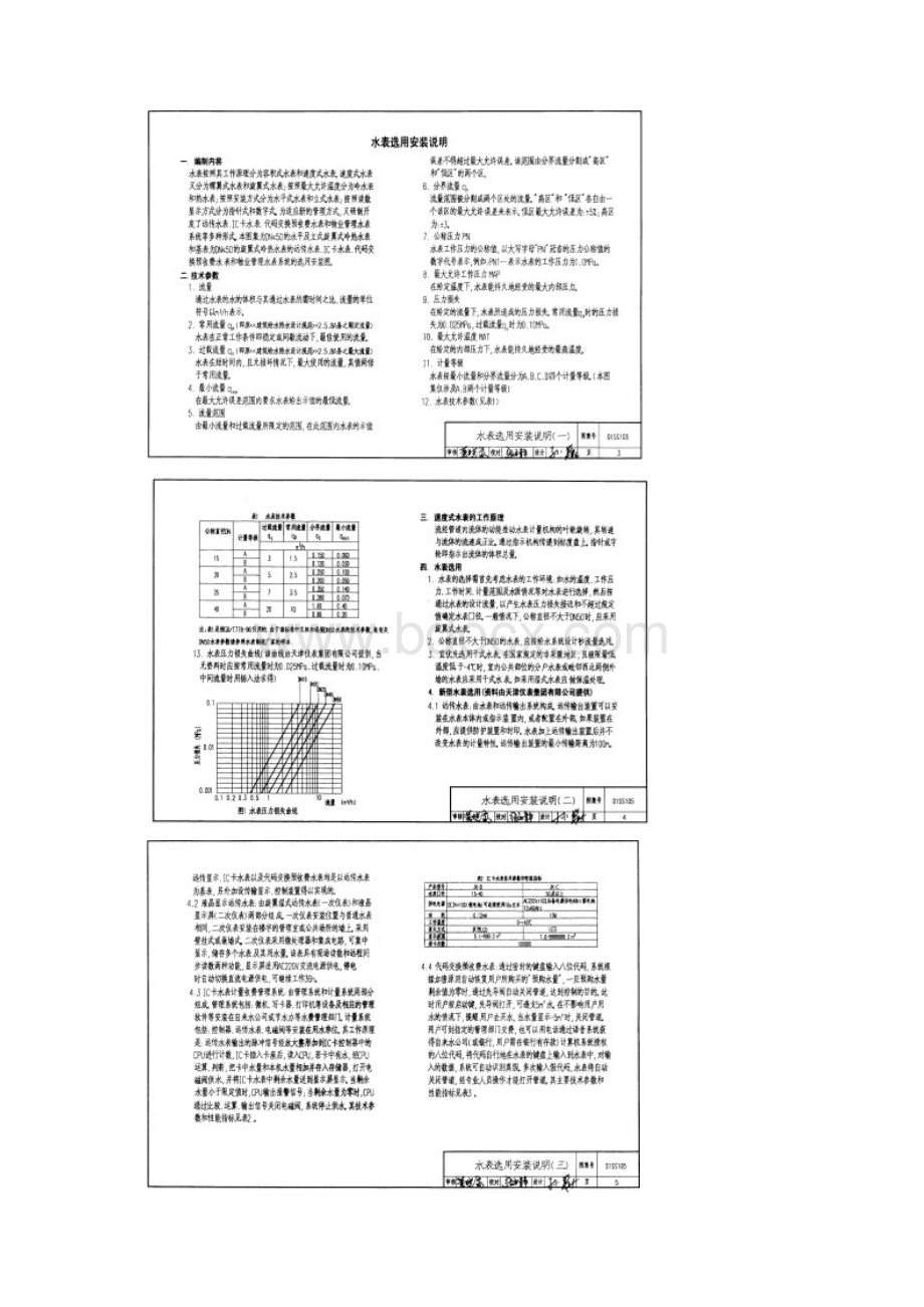 给排水常用仪表及特种阀门安装图集Word文档下载推荐.docx_第2页