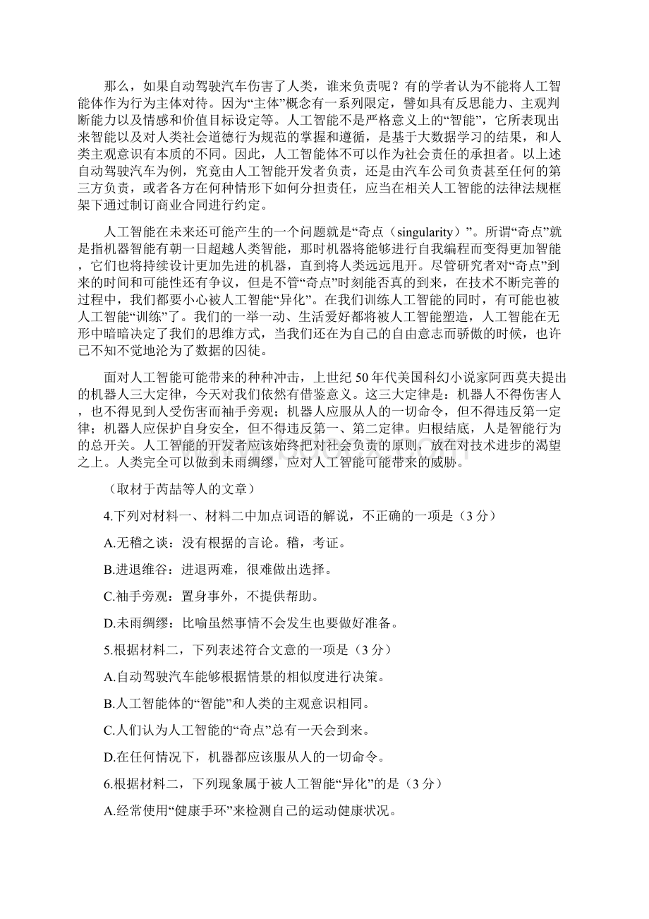 最新北京高考语文试题及答案.docx_第3页
