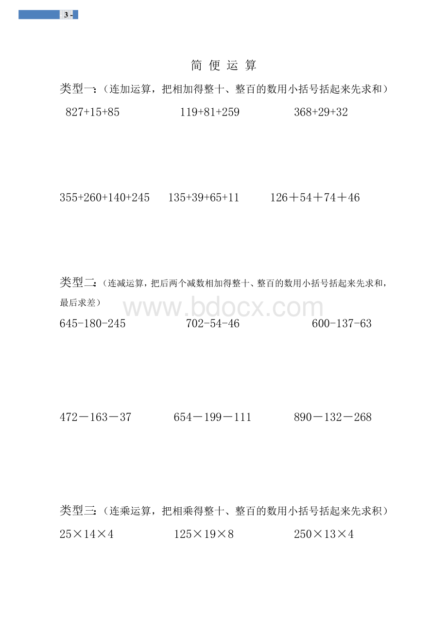 四年级乘法分配律练习题(全).doc_第3页