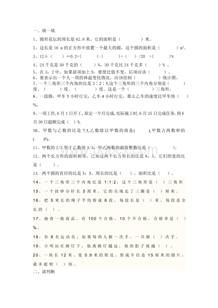 六年级上册数学易错题(北师版)Word文档格式.doc