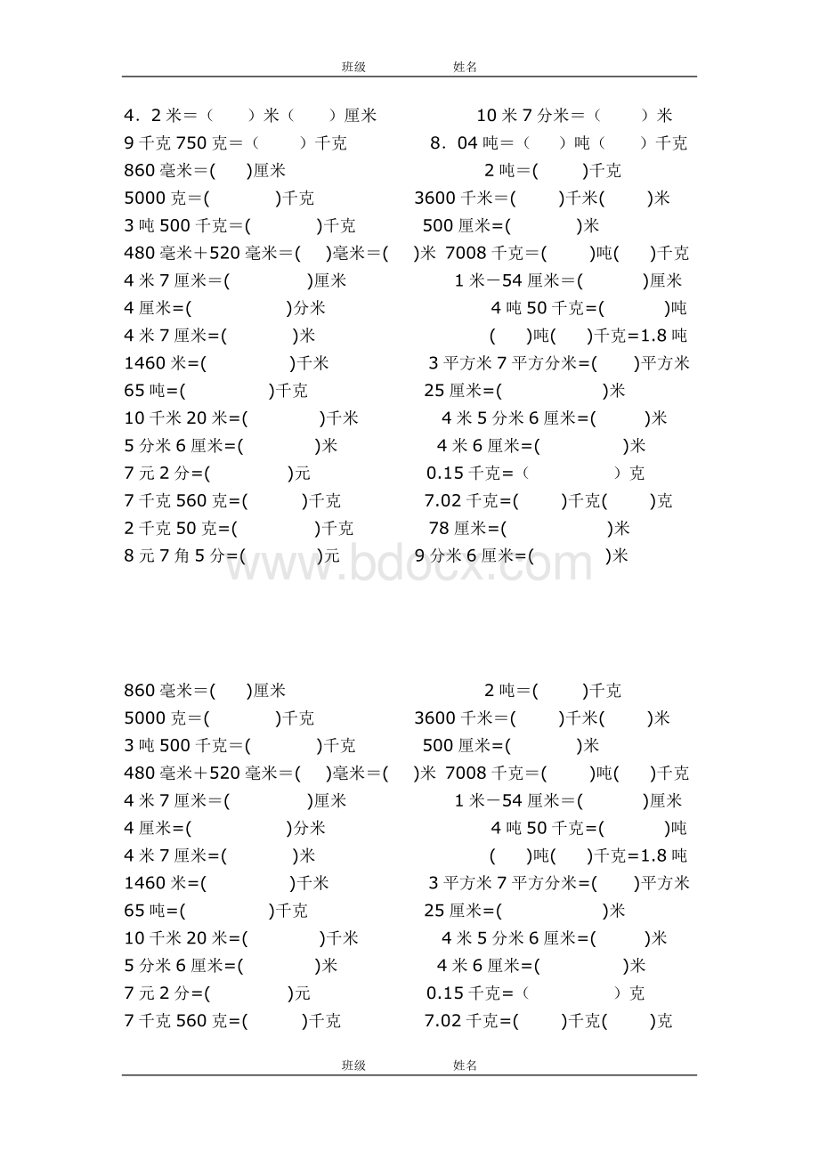 新人教版四年级数学下册小数与单位练习Word文件下载.doc_第2页