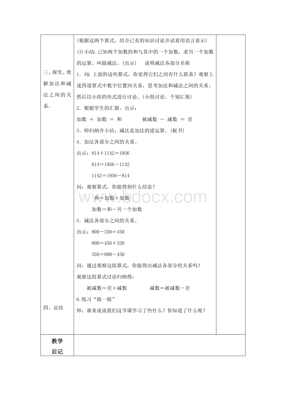 春人教版四年级下册数学全册教案Word格式.doc_第3页