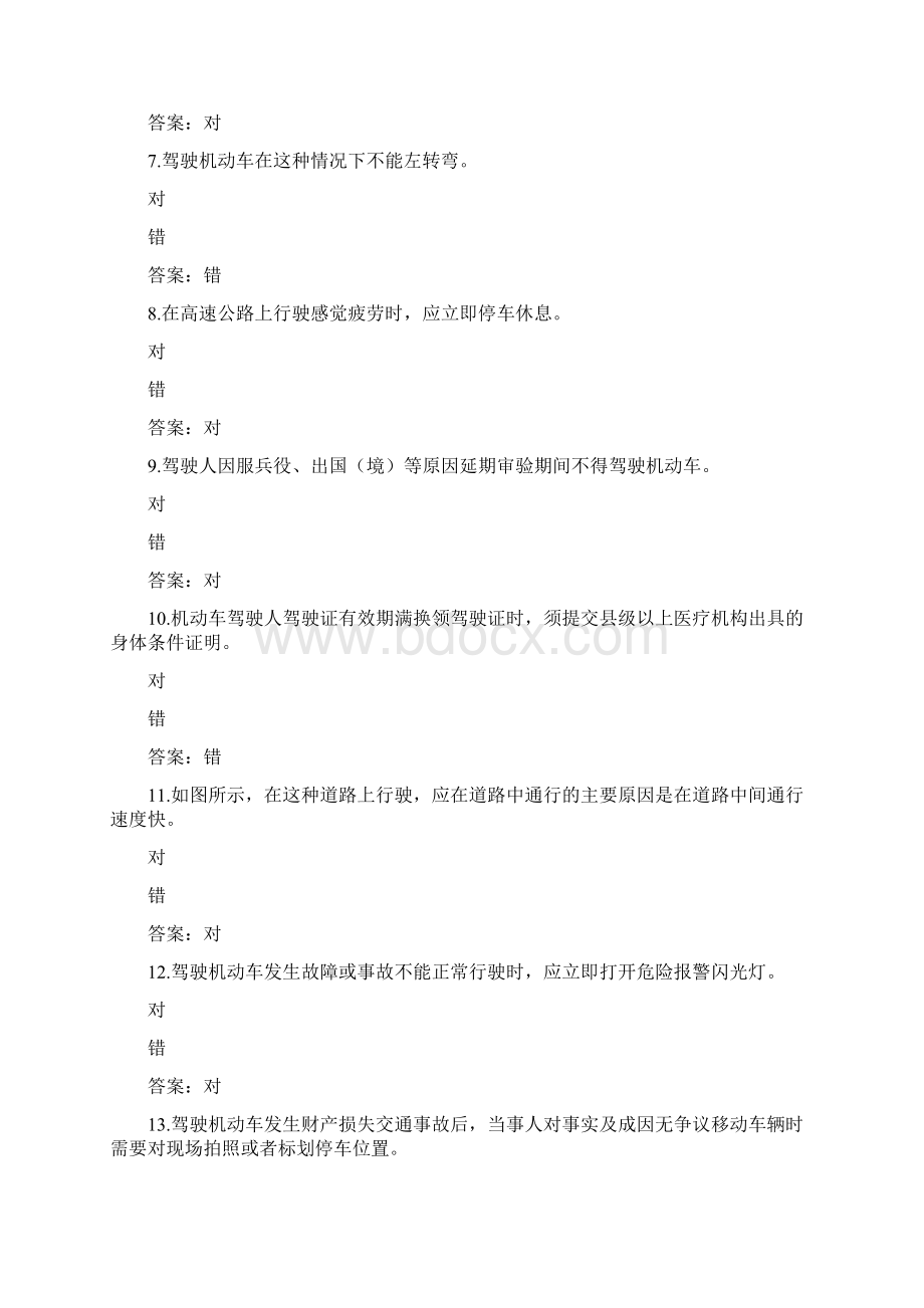 最新山东驾校一点通模拟考试c1 64368Word格式.docx_第2页