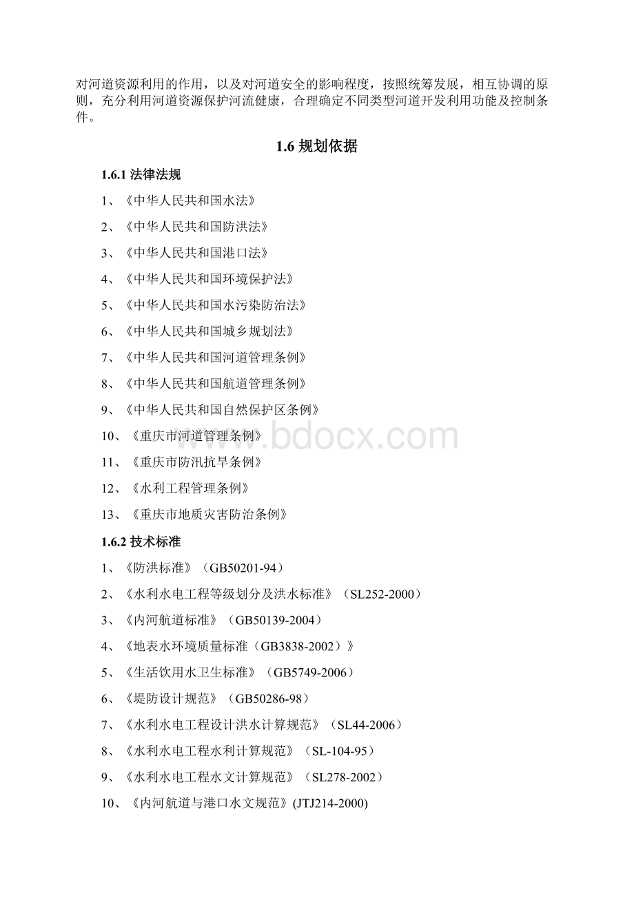 重庆市城镇河流保护与利用规划技术细则.docx_第3页