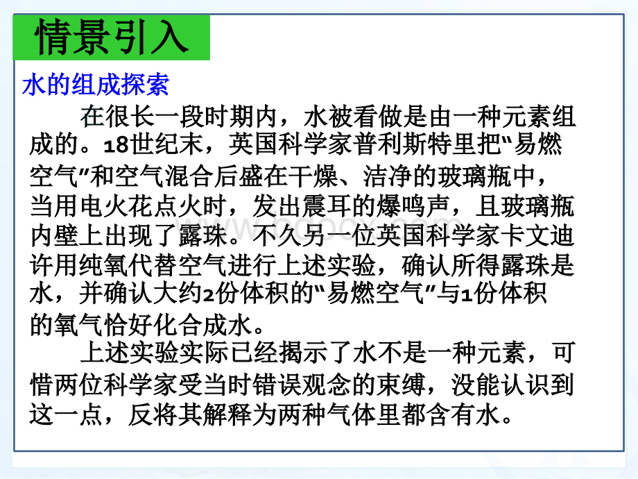 《水的组成》课件7PPT课件下载推荐.ppt_第2页