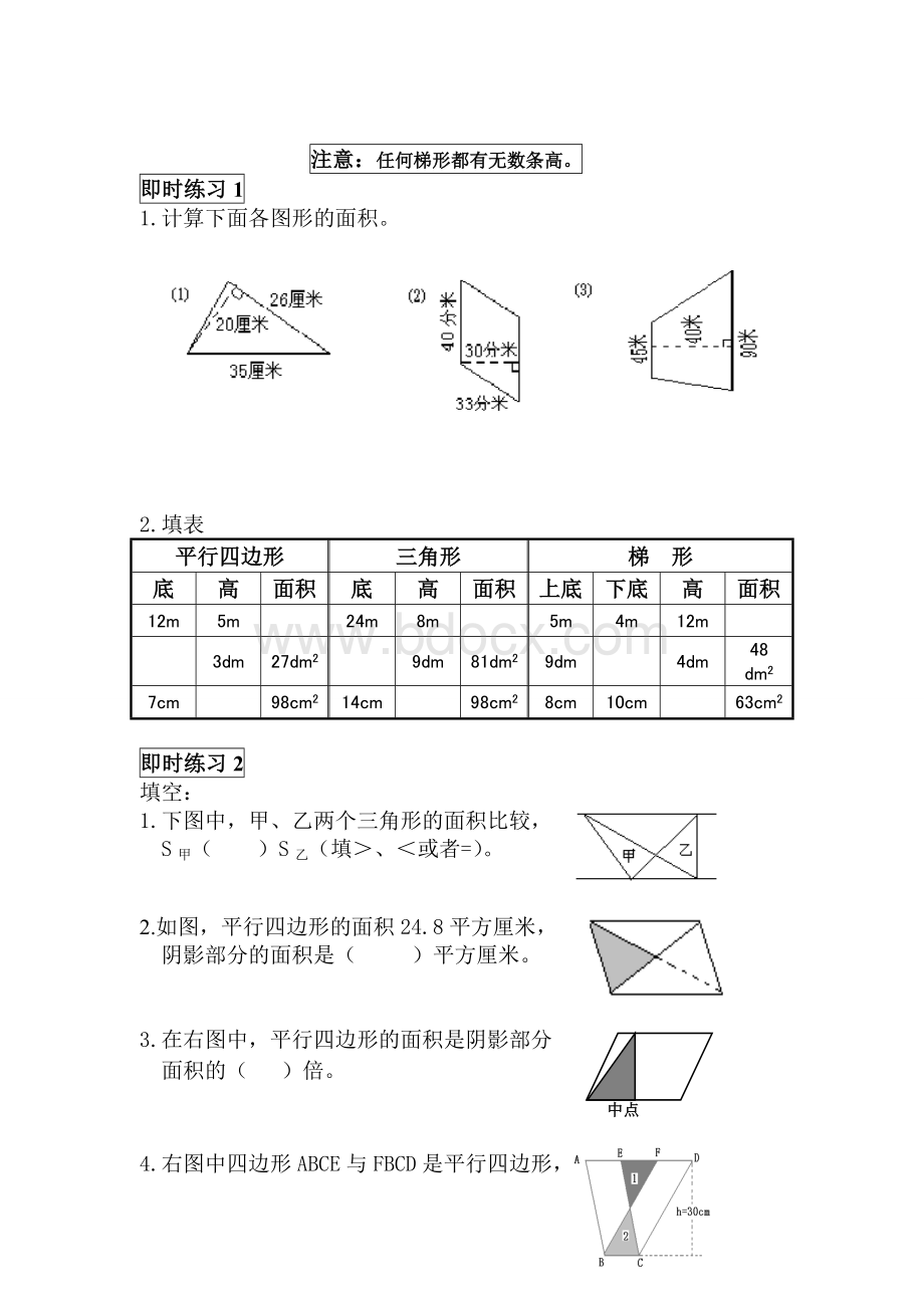 新北师大版五年级上册数学第四单元《多边形的面积》知识点总结(全).doc_第3页