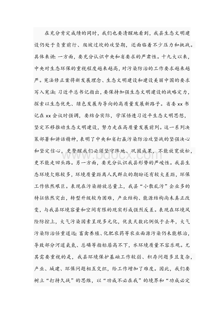 2021年干部在全县生态文明建设工作会议讲话稿.docx_第2页