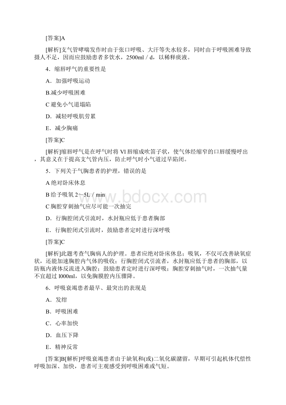 初级护师考试试题与答案解析《基础知识》完整版汇总.docx_第2页