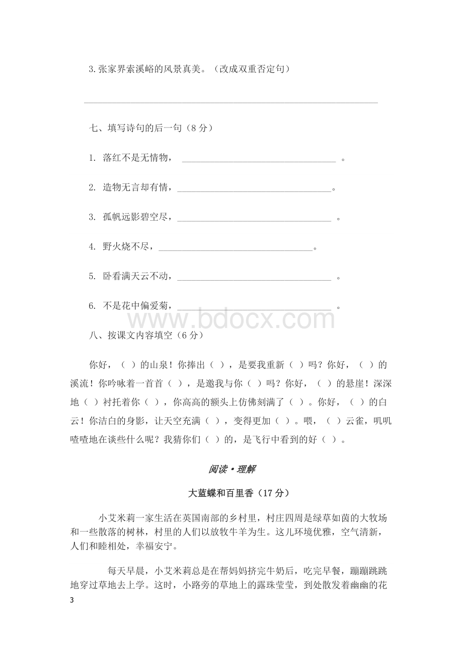 六年级上册第一单元试卷.docx_第3页