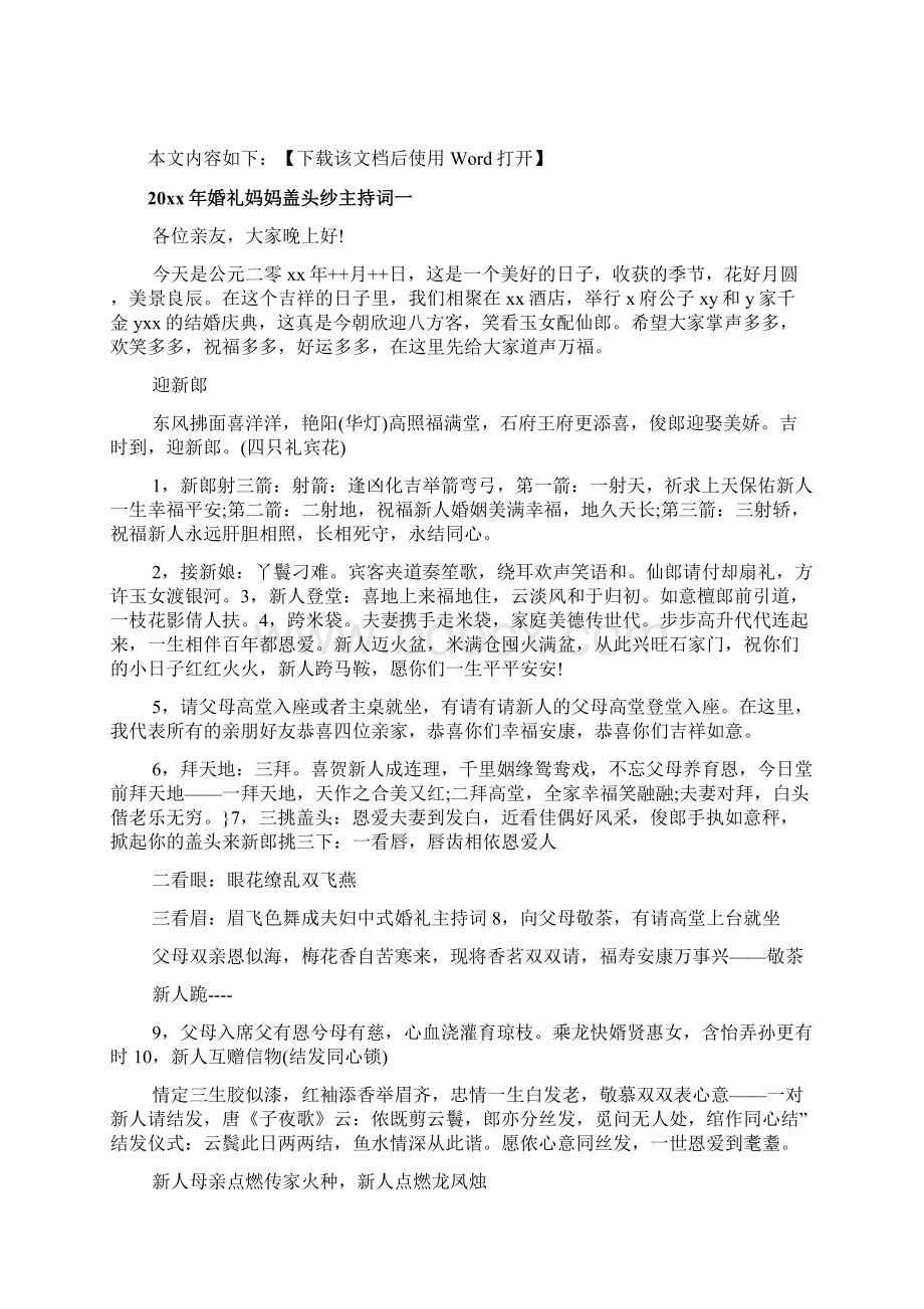 婚礼妈妈盖头纱主持词文档.docx_第2页