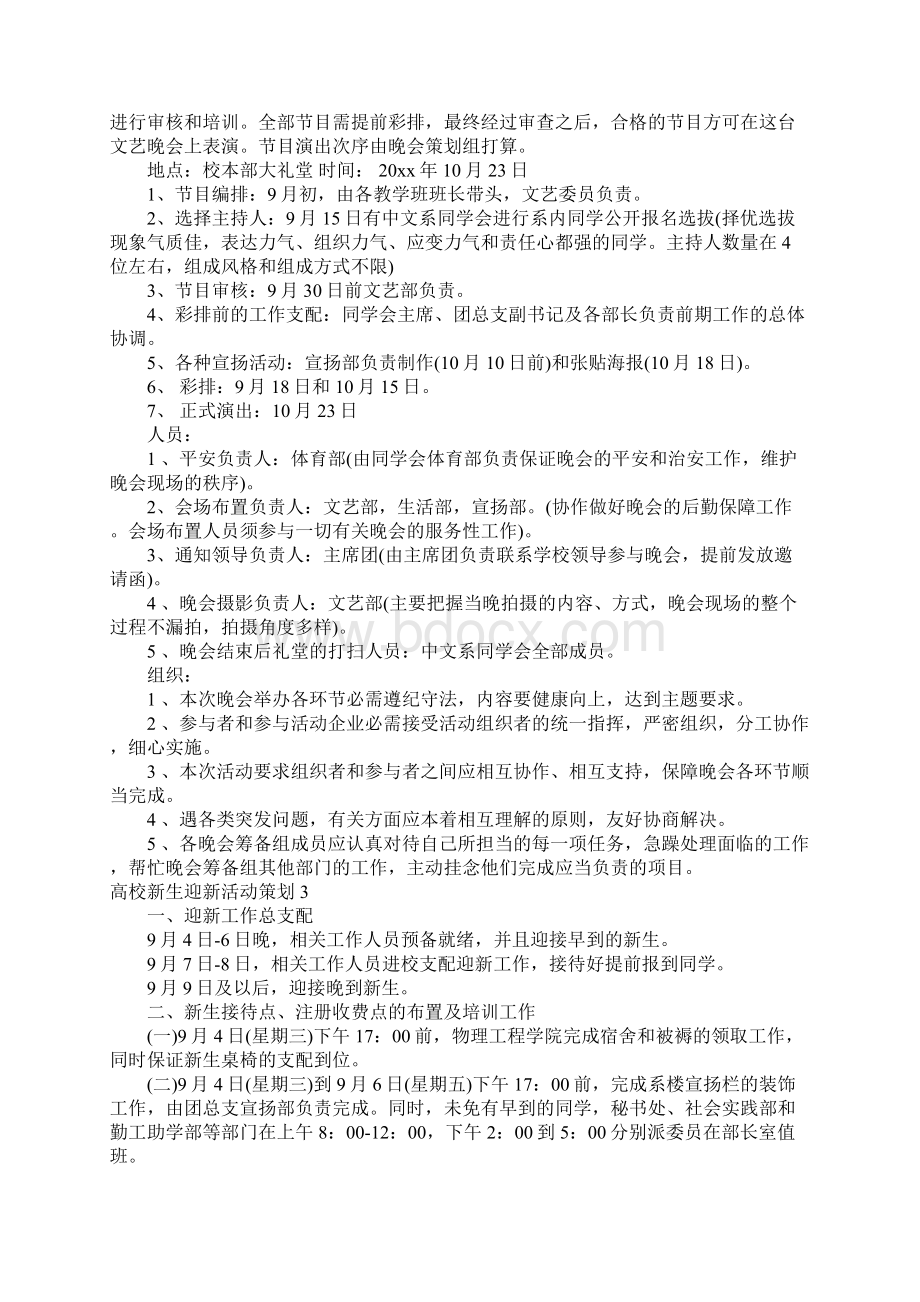 大学新生迎新活动策划.docx_第3页