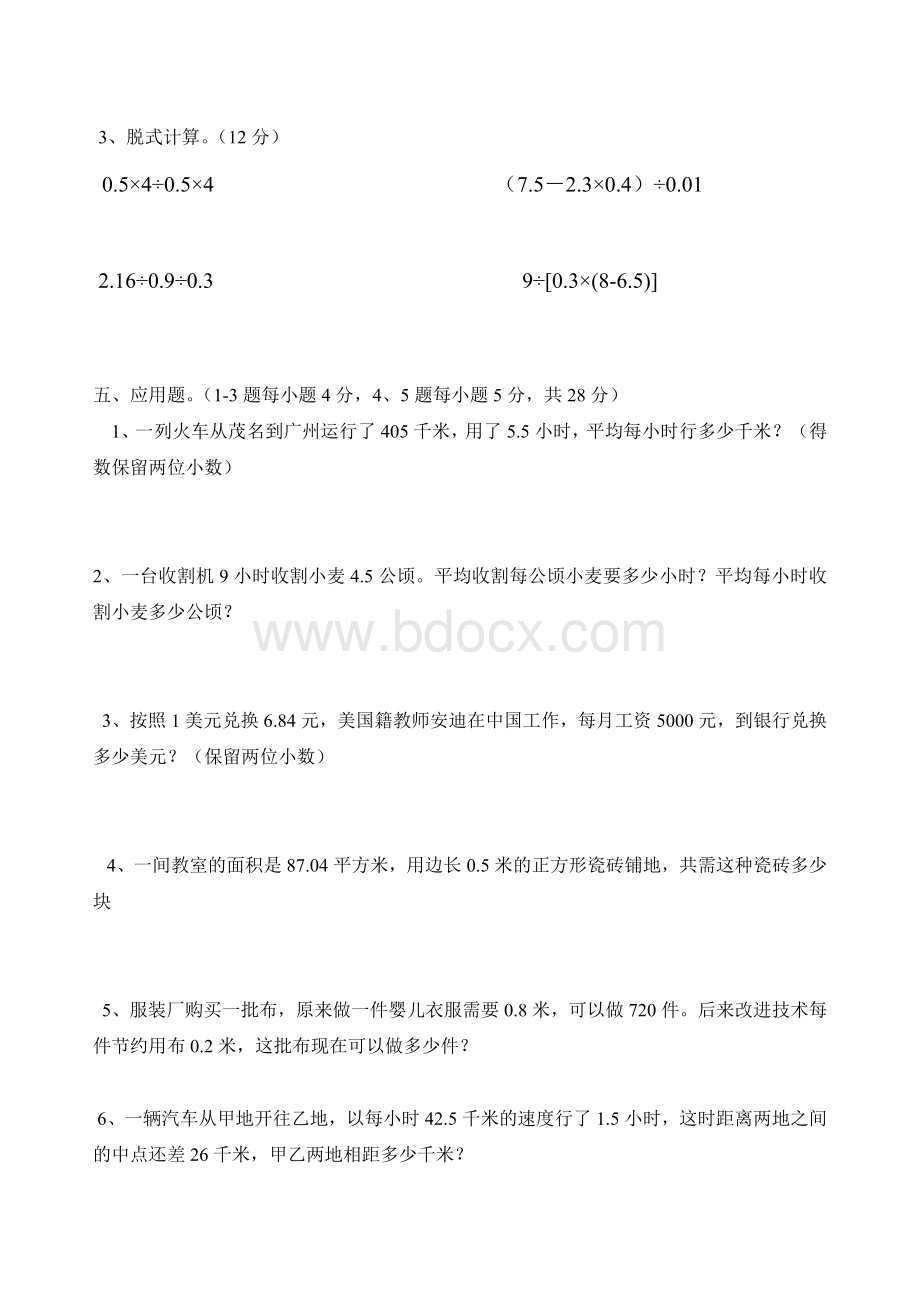 北师大版小学五年级上册数学第一单元小数除法测试题.doc_第2页